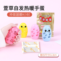 Hemerocallis warm hand egg replacement core portable self-heating hand warmer treasure replacement core student warm baby children children holding warm egg