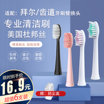 The application of Bayer bair teeth channel teez electric toothbrush heads X1 X1splus X5 X7 X9 X11 G1 G3