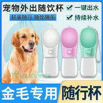 Golden Hair Special Water Feeder Dog With Dog Out Water Kettle Drinking Water Instrumental Walker Cup Walking Dog Portable Cup Outer Band Carry