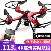 Drone aerial photography HD professional quadcopter primary school boy entry-level remote control aircraft childrens toys