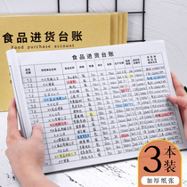 General food purchase ledger general A4 catering shop food purchase Station Account Book supermarket hotel purchase materials Ledger this hotel food materials purchase information Ledger registration record form