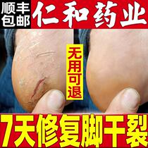 Renhe feet cracked heels cracked feet hands and feet chapped tortoise skin repair foot cream artifact
