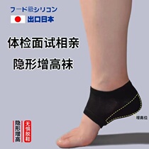 2022 inner heightening heel cushion silicone bionic invisible heightening insole male and female heightening socks integrated medical deity