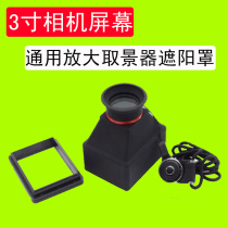 Applicable Sony Canon camera lens accessories Universal 3 inch LCD screen 3 times enlarged viewfinder sunshade
