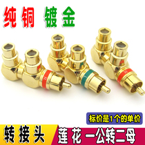 Revolution mother RCA 10% Two lotus one male and two female full copper plated gold lotus three-way audio AV adapter