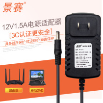 12V1 5A power adapter router light cat sound small TV mobile DVD player set-top box electronics