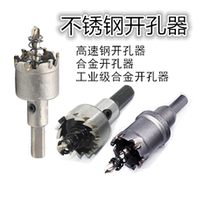 Opener drill bit stainless steel hole punch high speed steel opener metal hand drill alloy drilling artifact