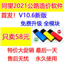 Tongwang Highway engineering cost software 2020 cost budget dongle lock V10 6 with tutorial support upgrade