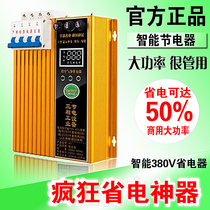 380V high-power industrial commercial household three-phase high-efficiency power saver power saver king Cold storage air conditioning power saver king