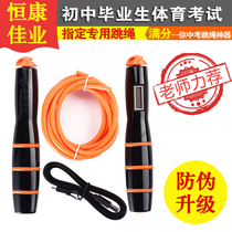 Hengkang Jianye Zhongkai Special Jumping Rope Junior High School Students Sports Exam Rope Bluetooth Timing Counting Steel Wire Rope