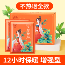 Wormwood warm paste baby paste Palace warm girl with big aunt self-heating warm body menstruation special application belly winter winter