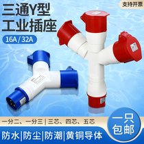 Waterproof one point three aviation socket one point two industrial plug two-way tee 3 core 4 hole 5 heart 16A32aY type
