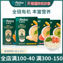 (Qiao Laibao-infant) organic nutrition fine noodles without added edible salt 6-8 months baby supplementary food