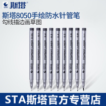 Stasta 8050 high-grade waterproof needle set hand-painted comic design art students special drawing brush hook stroke pen drawing brush drawing pen full set of high-light pen