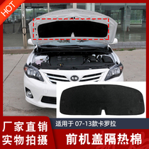 Applicable 07-13 Corolla heat insulation cotton special engine cover lined with old Corolla Hood