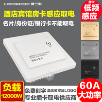 60A high-power high-frequency low-frequency card access switch panel Hotel Hotel homestay door card pick-up electrical box