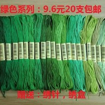 Cross-stitch thread Green series wiring patch line Ecological cotton thread 20