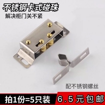 5 old-fashioned cabinet door accessories buckle small magnetic suction wardrobe kitchen door suction cabinet card type stainless steel door touch