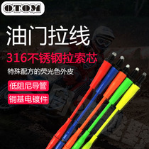 Off-road motorcycle Boswell throttle cable Clutch cable Color big screw oil door clutch cable OTOM cable