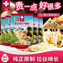 (Swiss import) Ruimu original mozzarella cheese pizza brushed baking ingredients 120g * 5