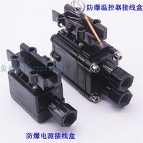 Electric tropical belt with explosion-proof parts thermostat power junction box through two-way three-way tail end connector