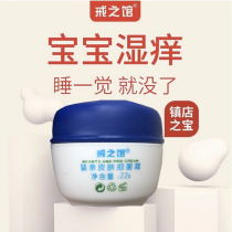 Jiezhiguan baby skin antibacterial cream baby wet itch cream 22g baby skin moisturizer saliva rash cream old model