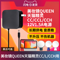 Tmall Genie CC CCL CCH with screen power adapter Beauty Mirror QUEEN smart voice makeup mirror charging cable