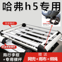 Haval h5 h7 special car top luggage rack Harvard h9 general off-road vehicle SUV modified top luggage shelf frame