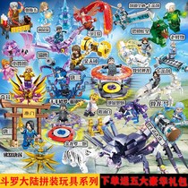 Lego Douluo mainland blue silver Emperor Tang three small dancers full set of assembly building blocks weapon soul bone toy gift male