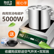 Commercial induction cooker 5000W high-power flat concave meat restaurant canteen fried induction cooker commercial electric stove
