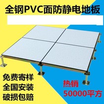 All-steel anti-static floor 600600 machine room ceramic anti-static floor anti-static overhead floor all-steel PVC