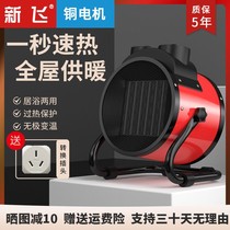 New Fly Warmer Industrial Warm Air Blower Domestic High Power Bathroom Energy Saving Speed Hot Air Blower Small Steel Gun Heating Deity