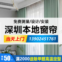 Shenzhen Dongguan Curtains Custom Door-to-door Measurement Full House Package Installation Set Making Sunscreen All Shade Minimalist Bedroom Living Room