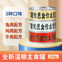 Meow Fansi flagship store Cat staple food canned chicken rabbit beef kitten adult cat nutrition fattening wet food 100g cans
