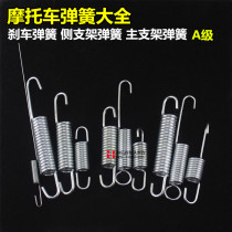 Motorcycle mudguard special spring accessories CG spring brake spring big tripod spring foot brake spring