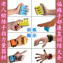 Elderly exercise equipment Hand finger strength circle Stroke hemiplegia finger grip ball massage rehabilitation training grip device