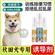 Autumn Fields Dog Special Prevention such as Toilet Dogs Upper Toilet Pinpoint Inducement Agent Spray Guidance for a Toilet Liquid God Instrumental Training Toilet
