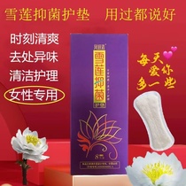 Fengyan Qingxuelian antibacterial paste antipruritic sewage pad to remove odor and breathable cotton ladies special sanitary napkin