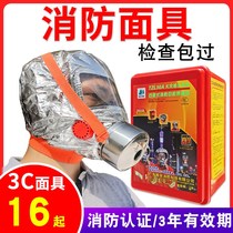 Fire mask gas and smoke mask 3c fire escape special face mask Filter self-rescue respirator full mask