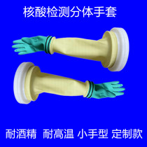 Nucleic Acid Detection Collection House Sampling Bin Split Gloves Resistant to Alcohol High-temperature resistant Connection ring No palm sleeve sleeve small hand sleeve