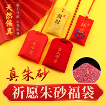 Cinnabar Official Flagship Store Cinnabar Original Stone Powder Amulet Pendant Male and Female Children's Safety Bag Portable Pendant