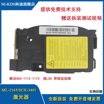 NI-KDS new applicable Samsung 2161 3405 3401 3400 3406 2070 m2071 2165 2166 laser