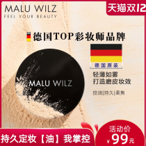 German Maluwilz powder powder powder control oil make-up durable powder cake dry oil skin waterproof and sweat proof flagship store official