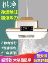 Snow Gong Mahjong air hall Table smoke household lifting lamp Chandelier Smoking Mahjong machine Chess room Lift purifier