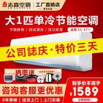 Chigo Chigo KF-26GW A169 A5G large 1p horse Single cold air conditioner household wall mounted Machine new energy efficiency