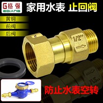 Water meter check valve anti-idulation anti-reverse water check valve 15 20mm4 points 6 points Live joint water meter check valve