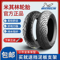 Dedicated to Michelin CITY anti-skid semi-hot melt UQI vacuum U112 inch U B N1S calf electric car tires