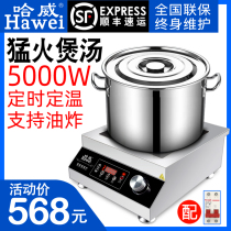 Commercial induction cooker 5000W flat commercial canteen hotel blast frying stove 5kw high power braised meat induction stove concave