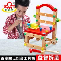 Childrens nut disassembly and assembly toy chair combination Luban tools variable puzzle block screws multifunctional wooden nails