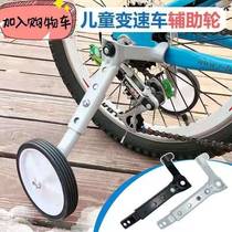 Childrens variable speed bicycle auxiliary wheel universal 18 20 22 24 inch mountain bike auxiliary bicycle side wheel accessories